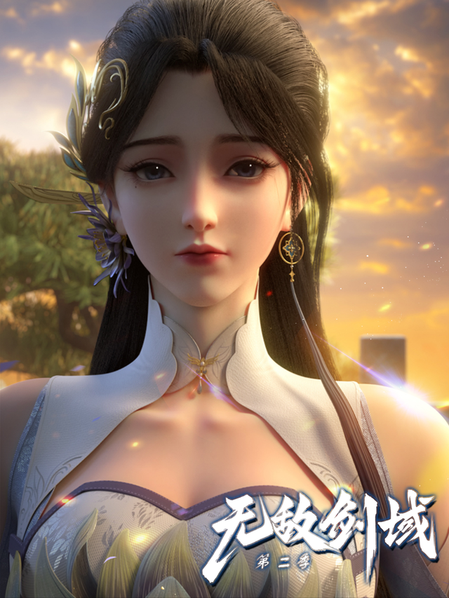 无敌剑域 第二季