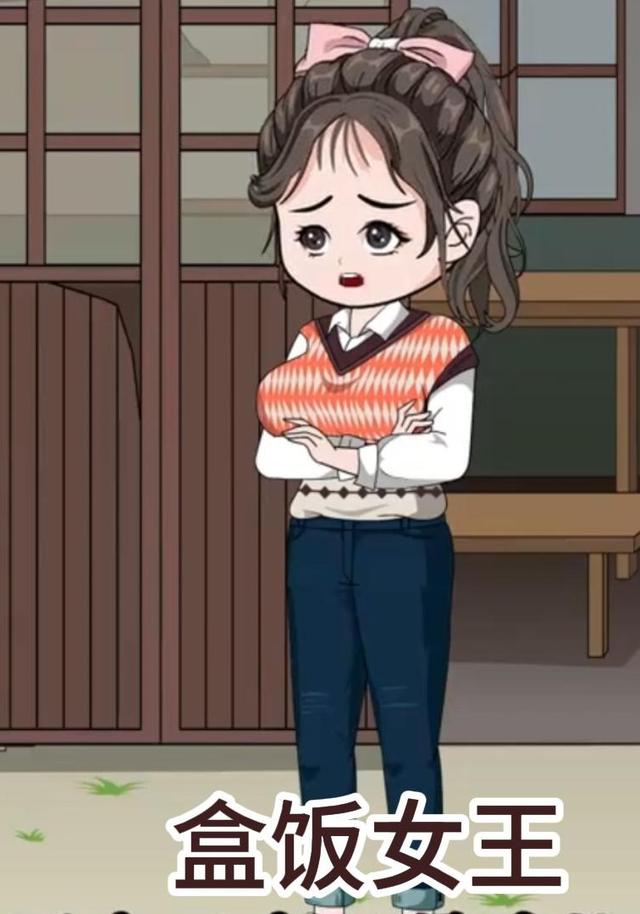 盒饭女王