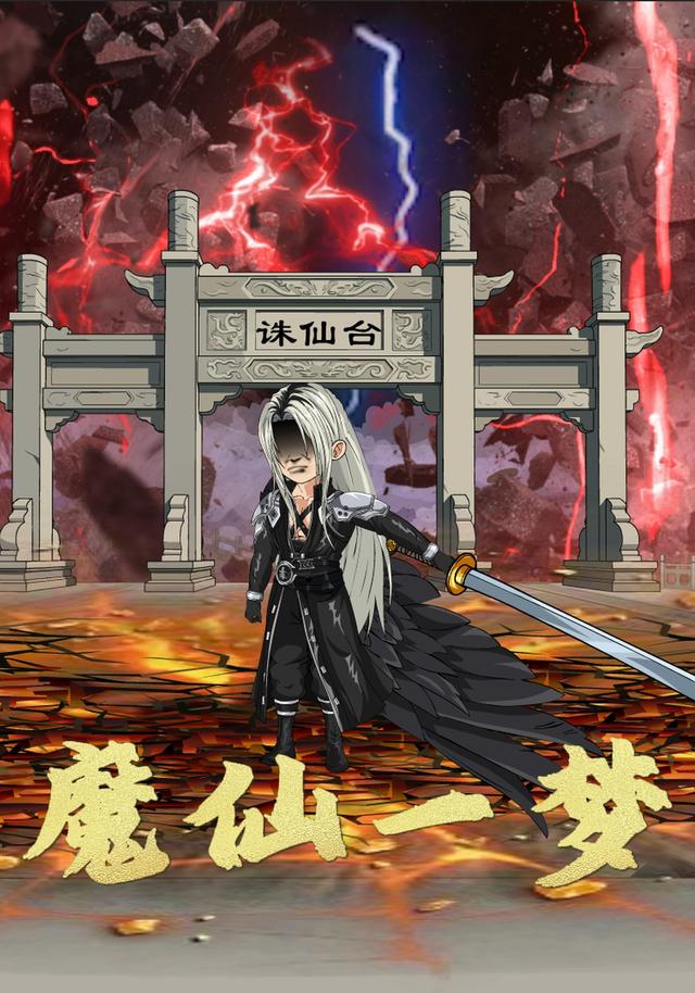 魔仙一梦封面图