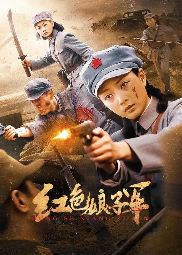 红色娘子军封面图