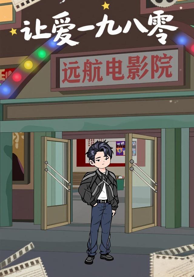 让爱一九八零封面图