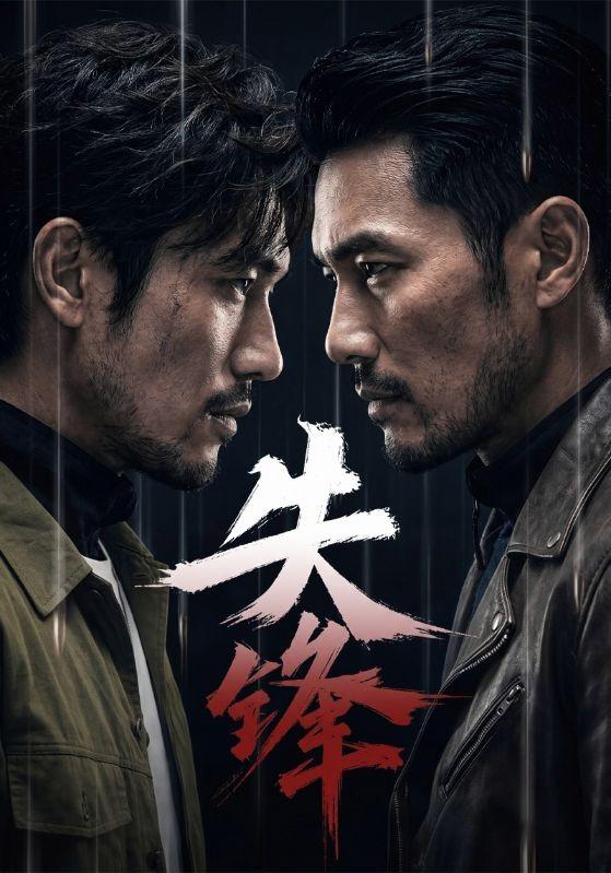 失锋 cover