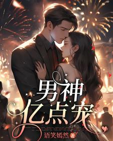 Nam Thần Ức Điểm Sủng