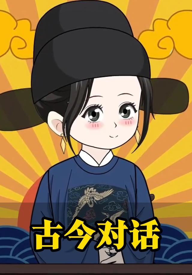 古今对话