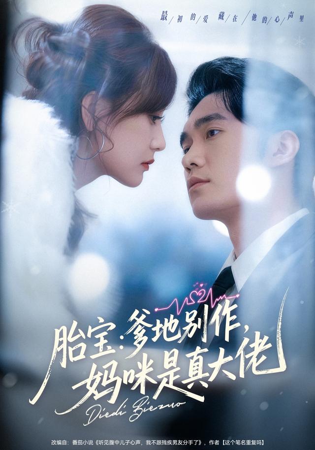 胎宝：爹地别作，妈咪是真大佬封面图