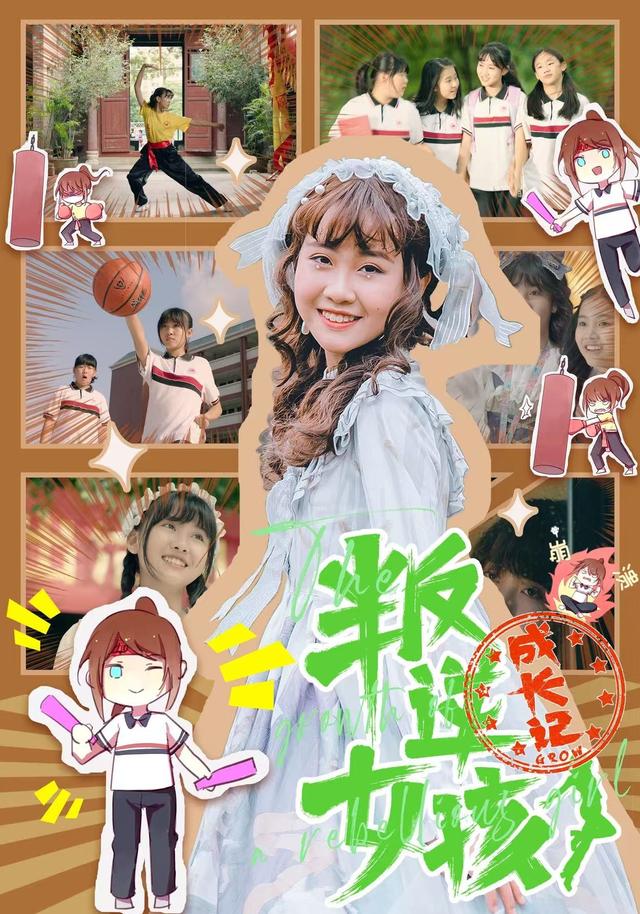 叛逆女孩成长记封面图