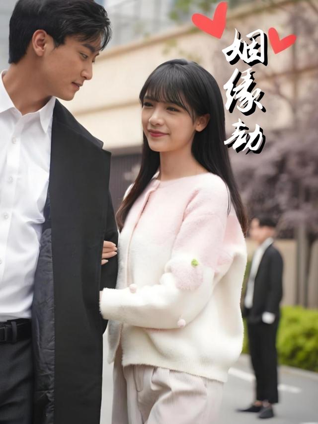 姻缘劫