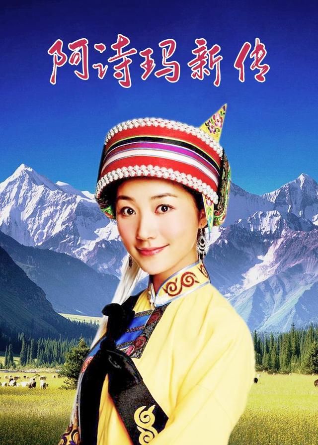 阿诗玛新传封面图
