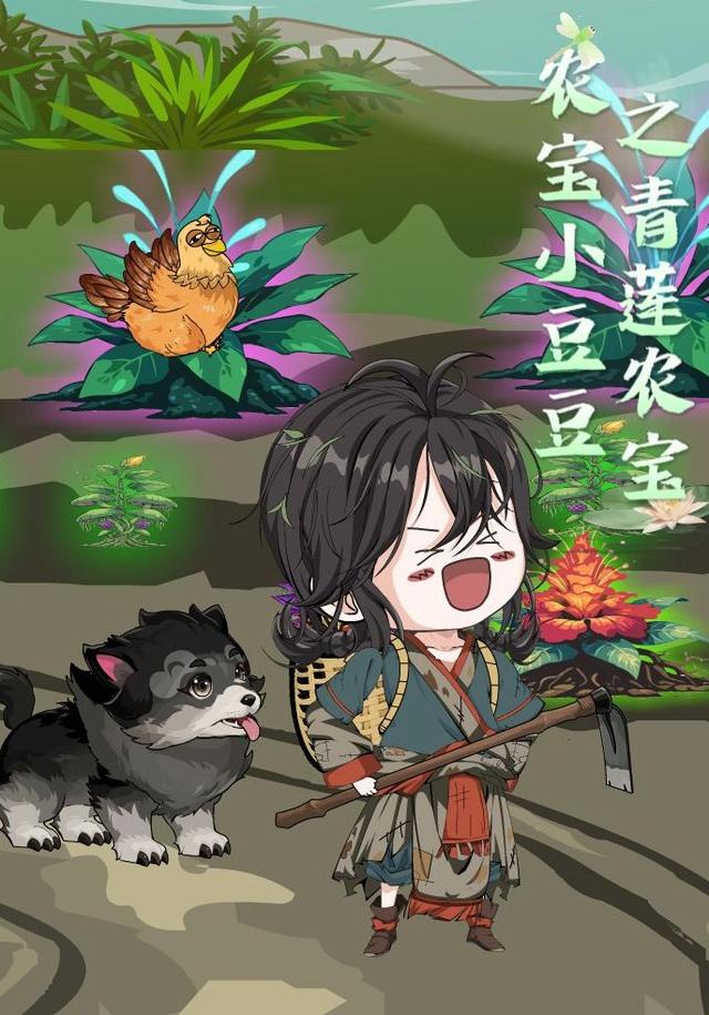 农宝小豆豆之青莲农宝