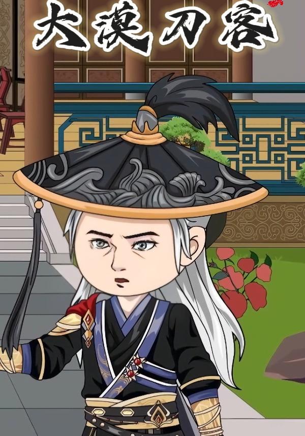 大漠刀客封面图