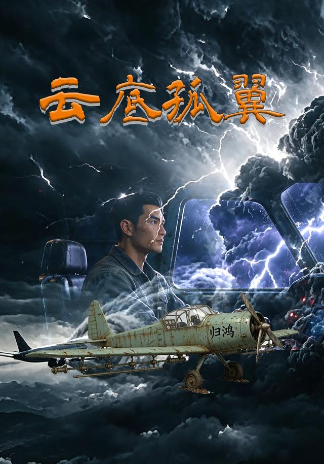 云底孤翼 cover