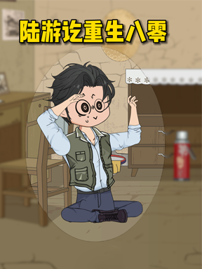 陆游讫重生八零封面图