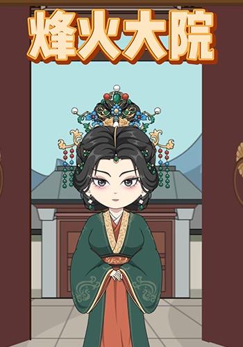 烽火大院封面图