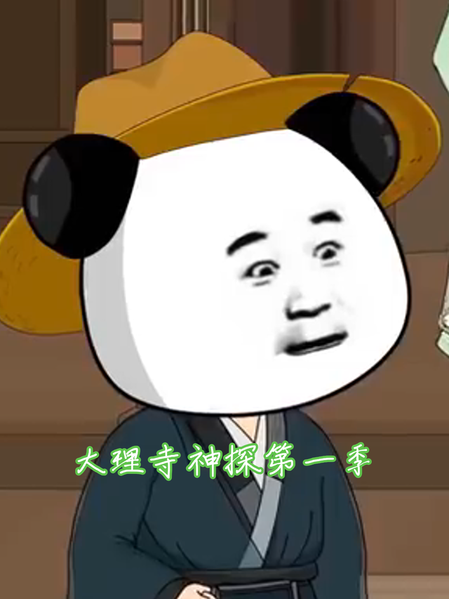 大理寺神探第一季