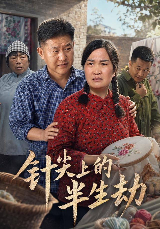 针尖上的半生劫 cover