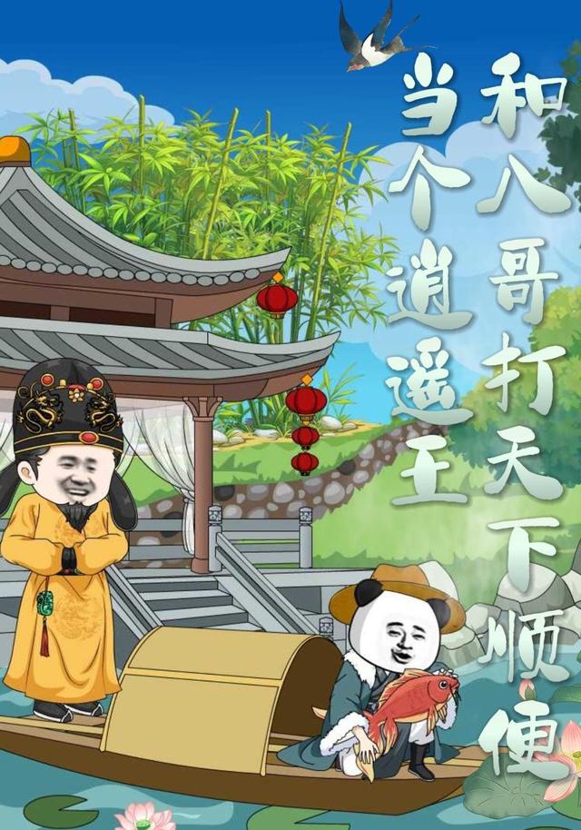 和八哥打天下，顺便当个逍遥王 第1集 | 全集在线免费观看 | 红果短剧