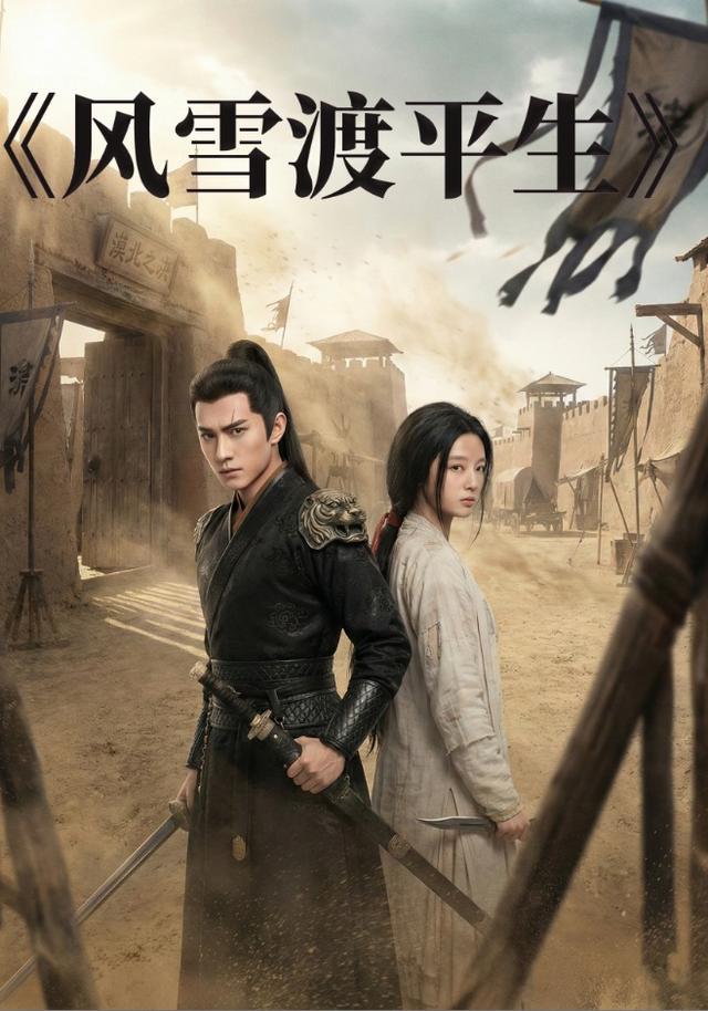 风雪渡平生封面图