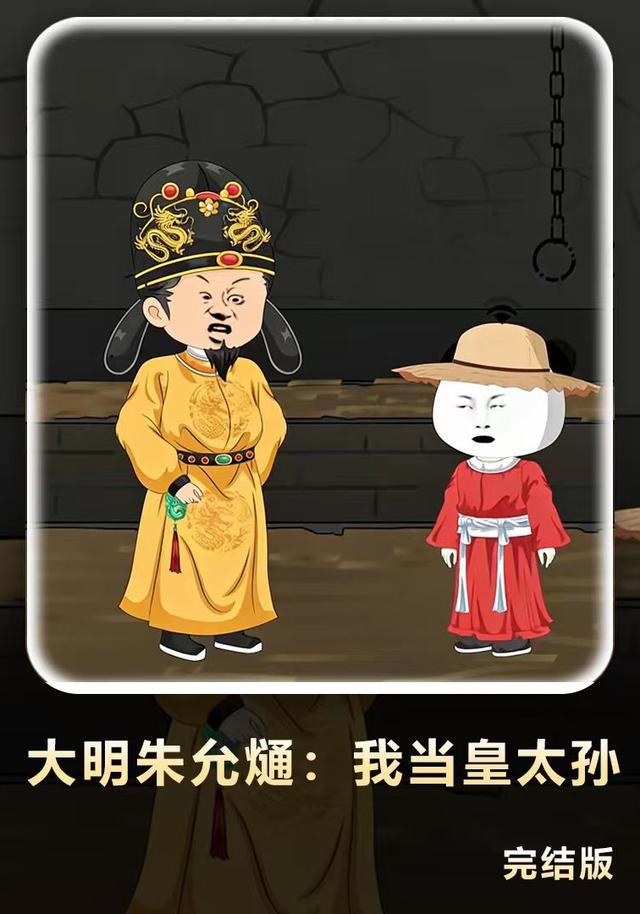 大明朱允熥：我当皇太孙封面图