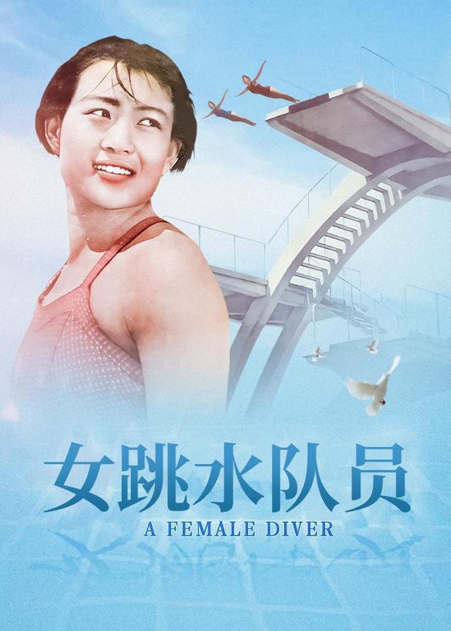 女跳水队员封面图