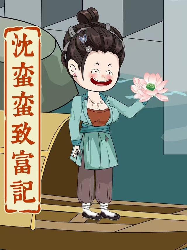 沈蛮蛮致富记封面图