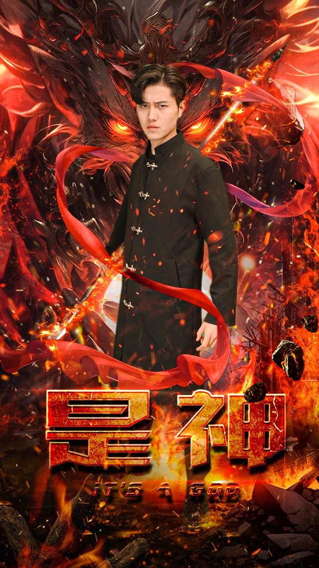 是神