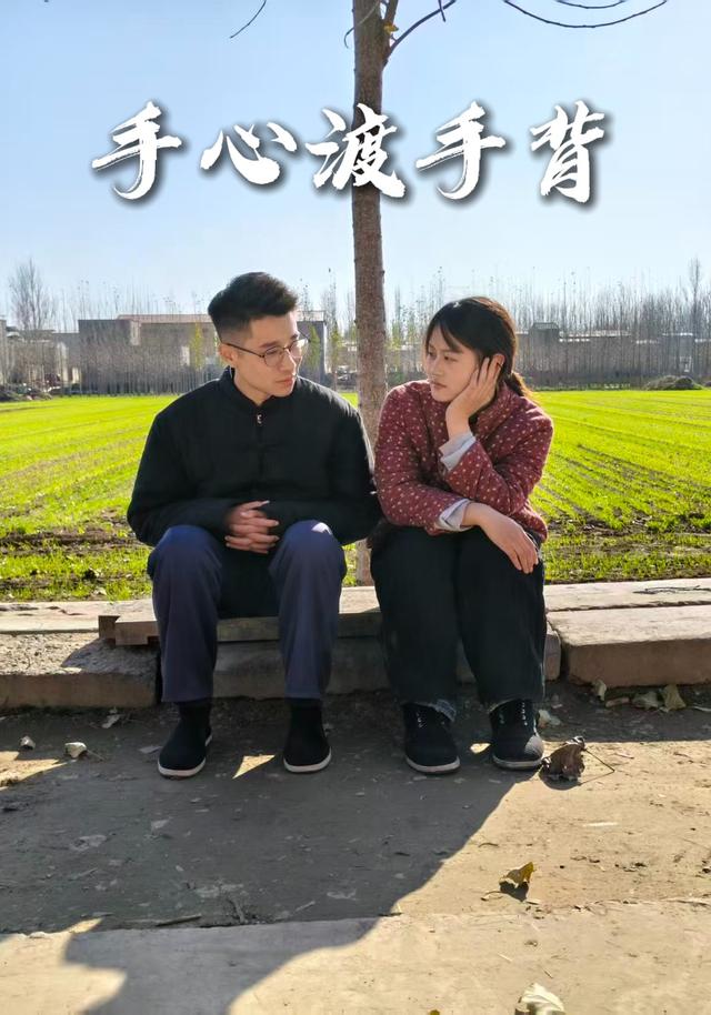 手心渡手背