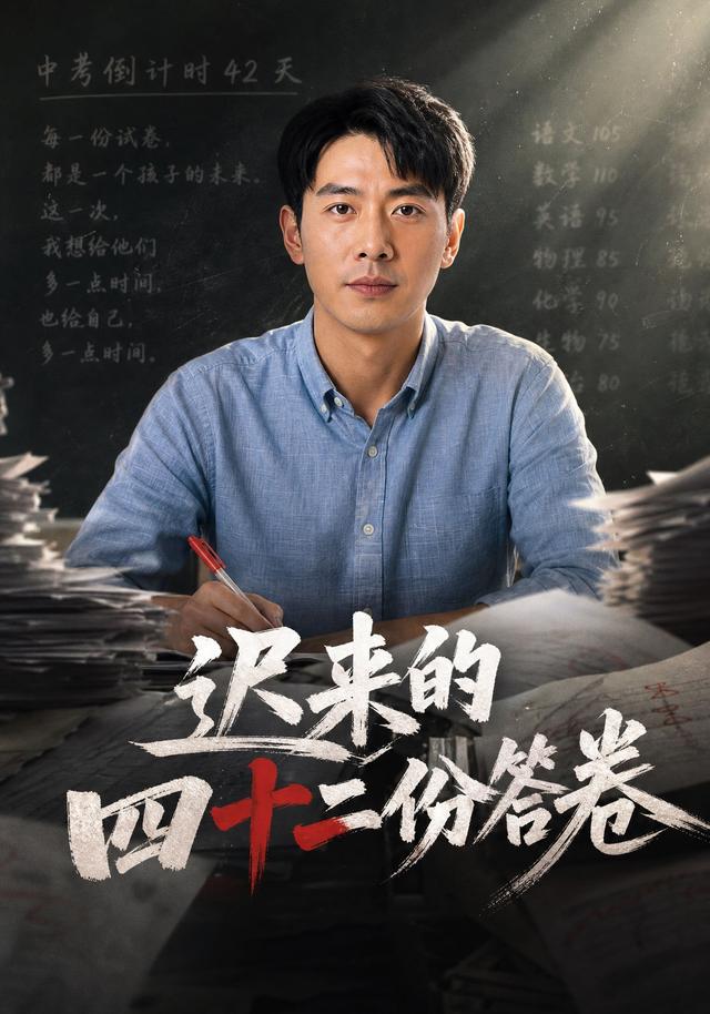 迟来的四十二份答卷 cover