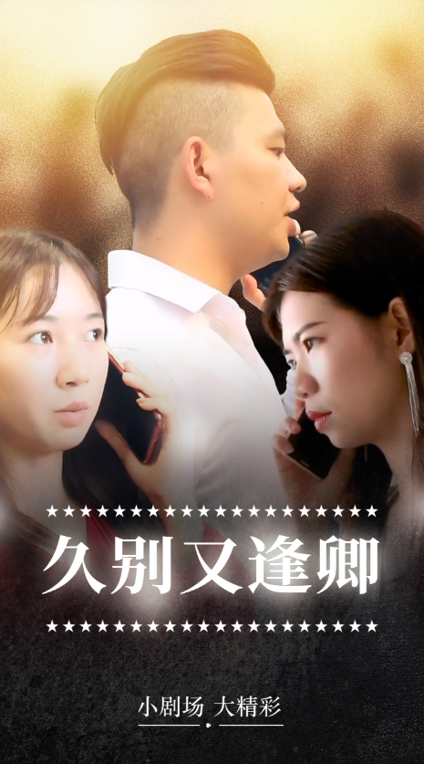 久别又逢卿