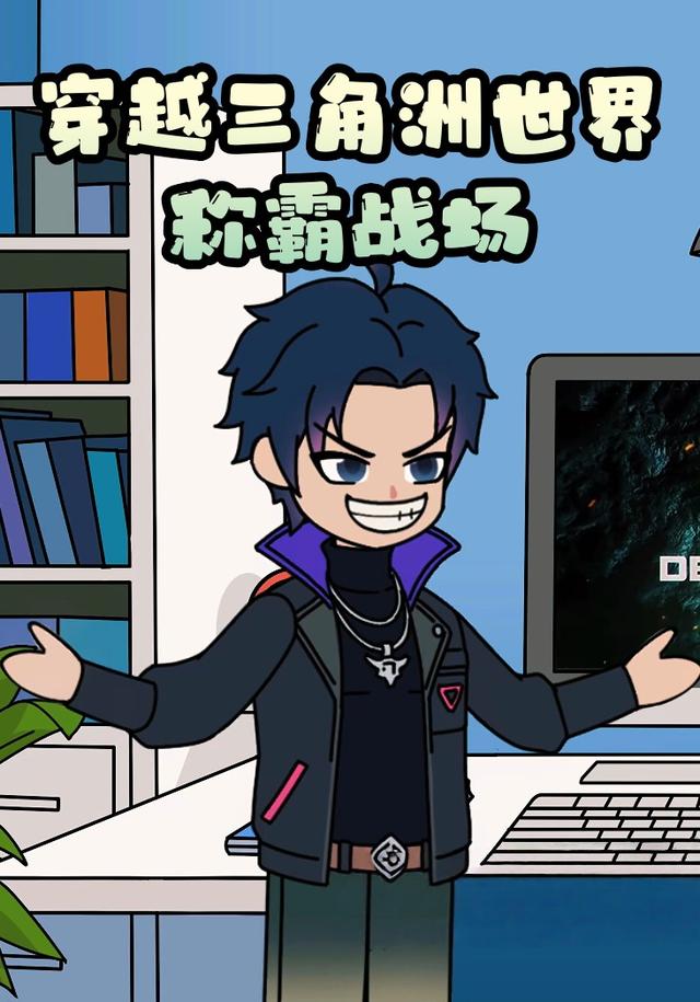 穿越三角洲世界称霸战场