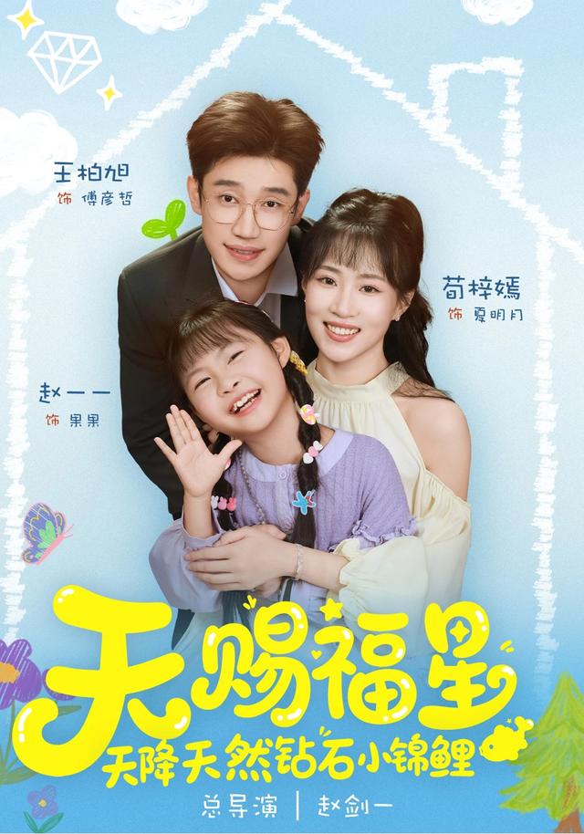 天赐福星天降天然钻石小锦鲤封面图