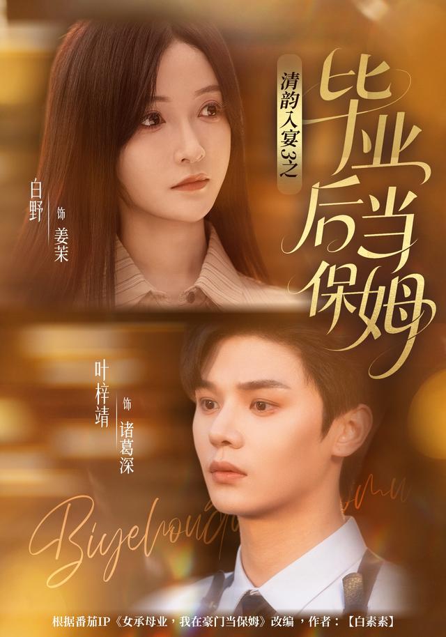 清韵入宴3之毕业后当保姆封面图