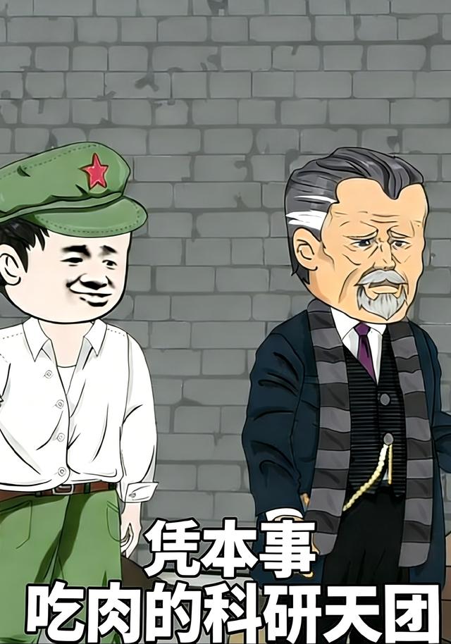 凭本事吃肉的科研天团