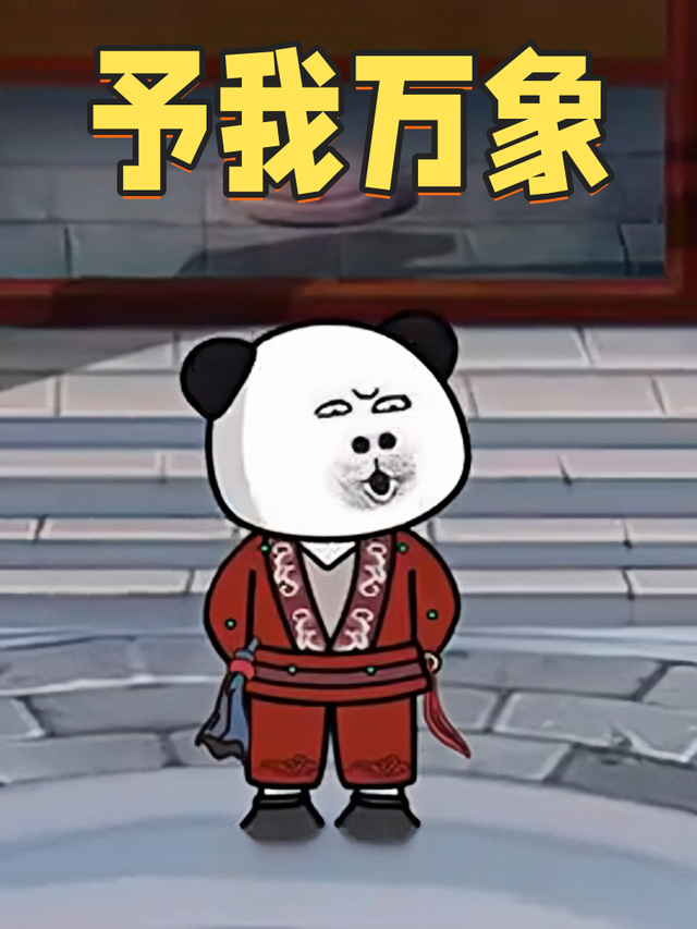 予我万象封面图