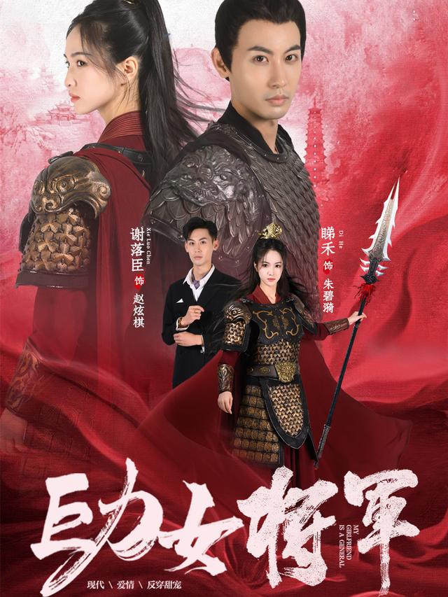 巨力女将军封面图