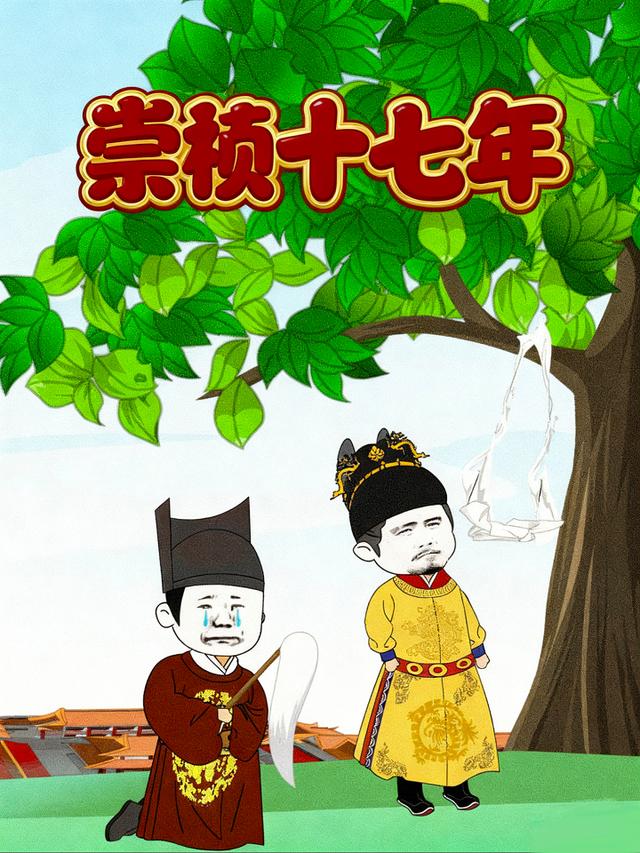 崇祯十七年封面图