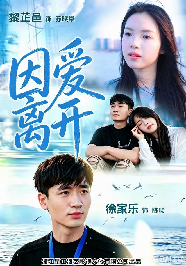 因爱离开 cover