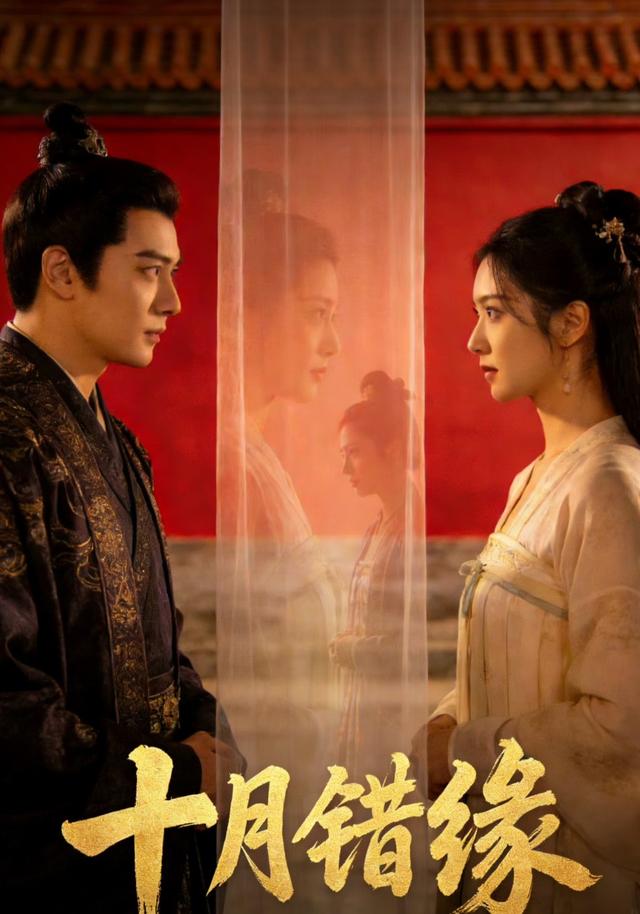 十月错缘封面图