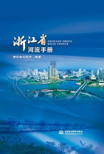 Chiết Giang Tỉnh Hà Lưu Thủ Sách (Tinh)