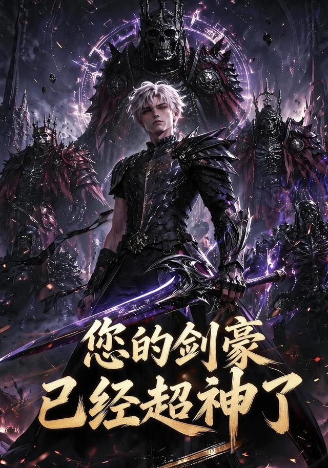 您的剑豪已经超神了 cover
