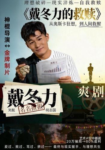 戴冬力的救赎封面图