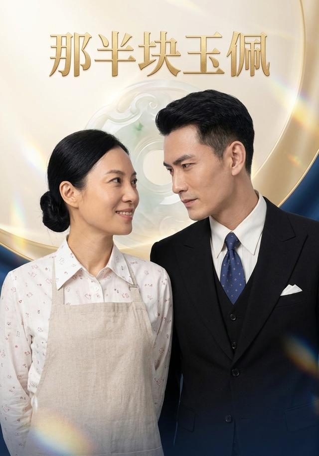 那半块玉佩 cover