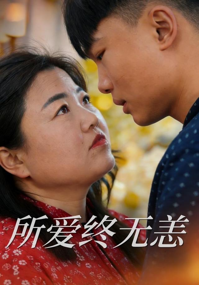 所爱终无恙 cover