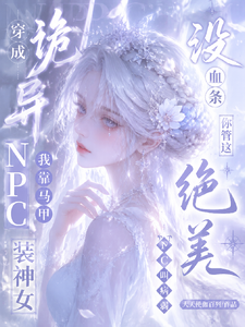 Vô Huyết Điều? Nễ Quản Giá Tuyệt Mỹ NPC Khiếu Bệnh Nhược