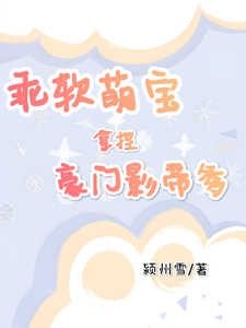 Quai Nhuyễn Manh Bảo Ná Niết Hào Môn Ảnh Đế Điệp