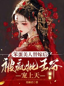 Bổn Đản Mỹ Nhân Thế Giá Hậu Bị Phong Phi Vương Gia Sủng Thượng Thiên