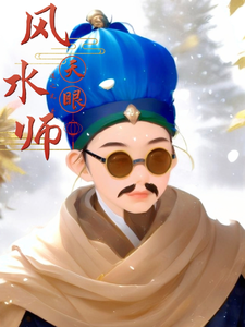 Thiên Nhãn Phong Thuỷ Sư