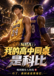 NBA: Ngã Đích Cao Trung Đồng Trác Thị Khoa Bỉ