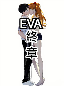 EVA: Chung Chương