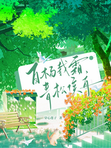 Bạch Dương Tái Sương, Thanh Tùng Hầu Chu