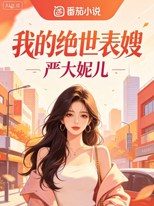 Ngã Đích Tuyệt Thế Biểu Tẩu